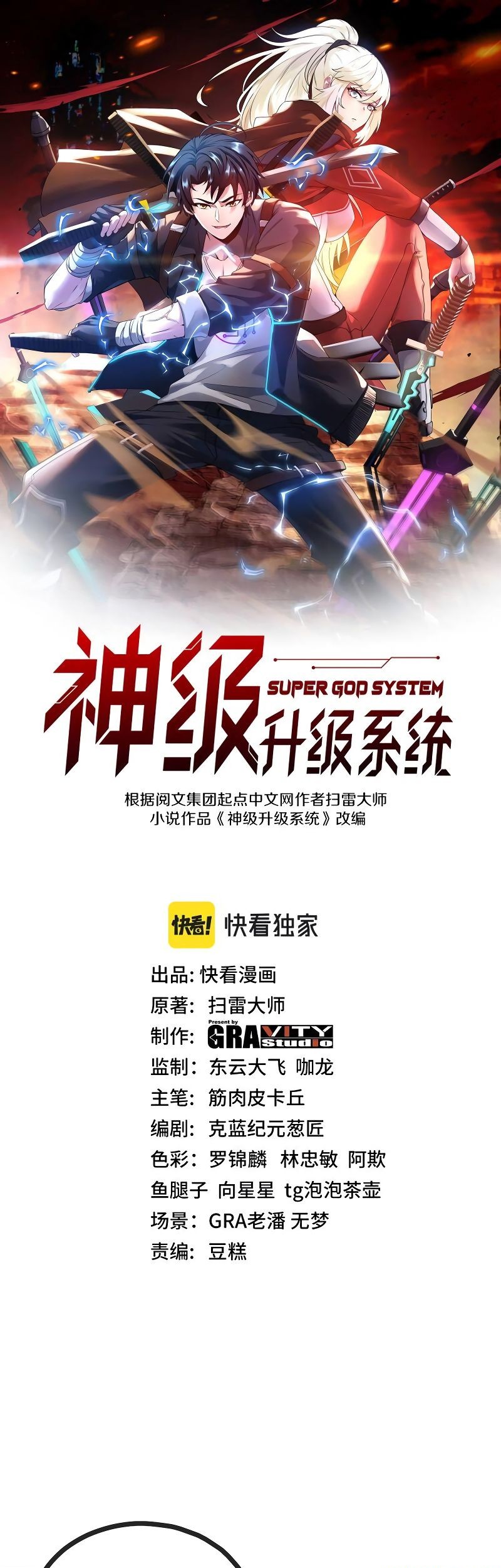 Manhua Divine Leveling System Chapter 50 gambar nomor 2