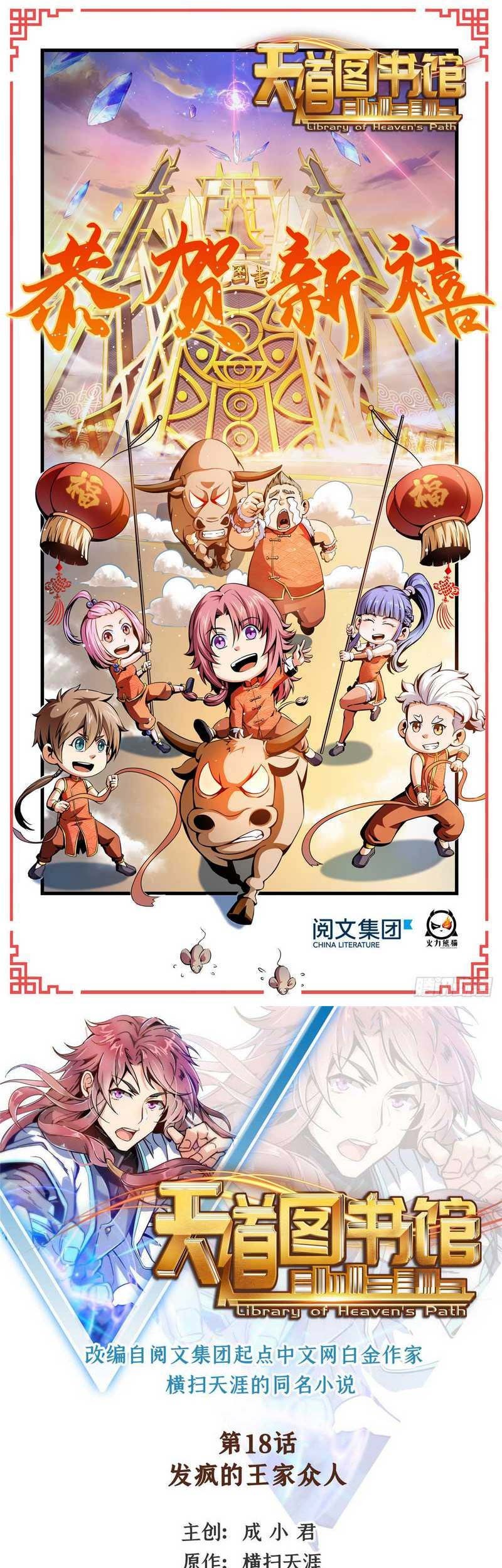 Baca Manhua Library Tiandao Chapter 18 Gambar 2