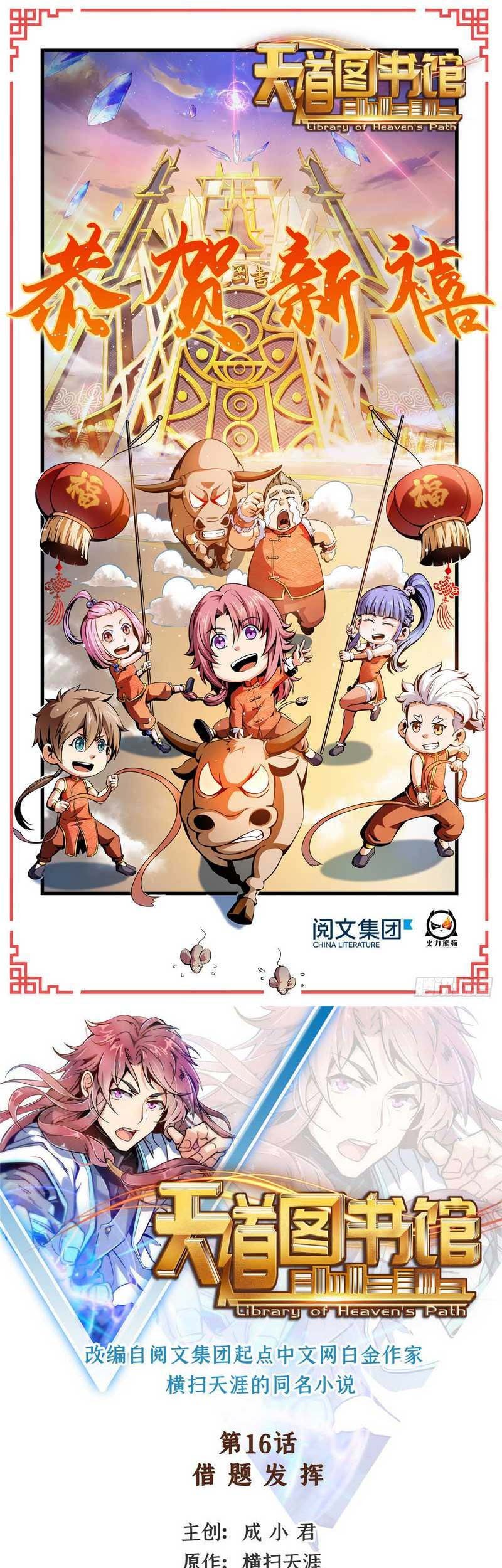 Baca Manhua Library Tiandao Chapter 16 Gambar 2
