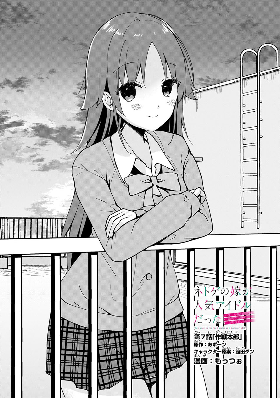 Netoge no Yome ga Ninki Idol datta Chapter 07 Gambar 4