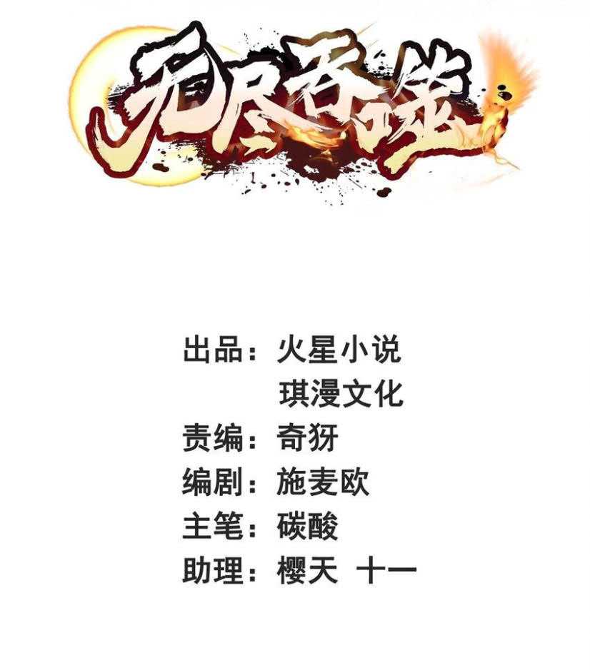 Baca Manhua Endless devourer Chapter 82 Gambar 2
