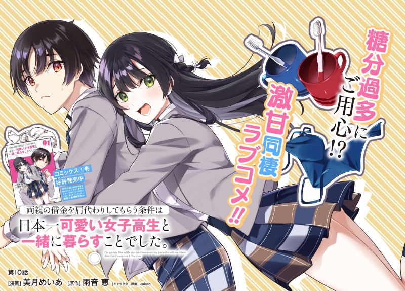 Ryoushin no Shakkin wo Katagawari Shite Morau Jouken wa Nihon’ichi Kawaii Joshikousei to Issho ni Kurasu Koto Deshita Chapter 10 Gambar 3