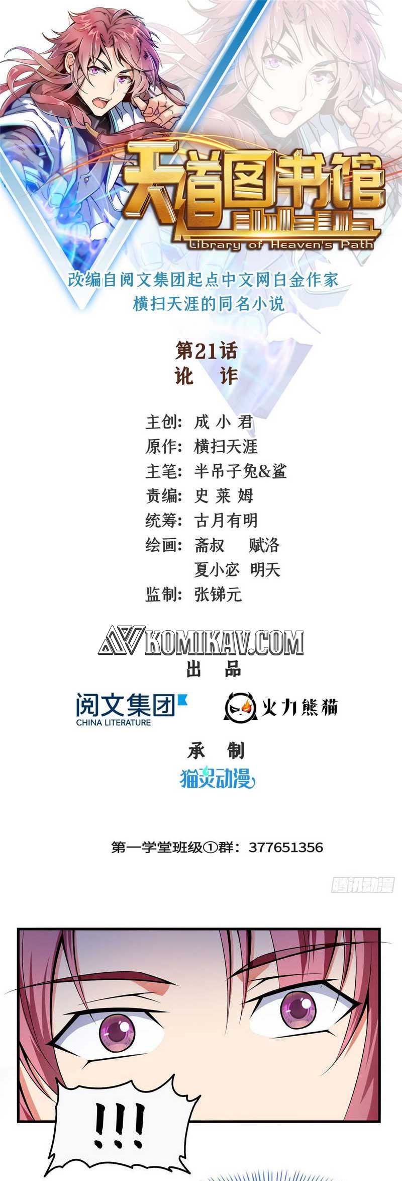 Baca Manhua Library Tiandao Chapter 21 Gambar 2
