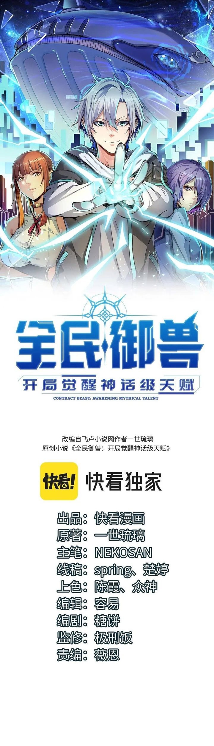 Baca Manhua Beast Tamer: It All Starts With Mythical Rank Talent Chapter 04 Gambar 2