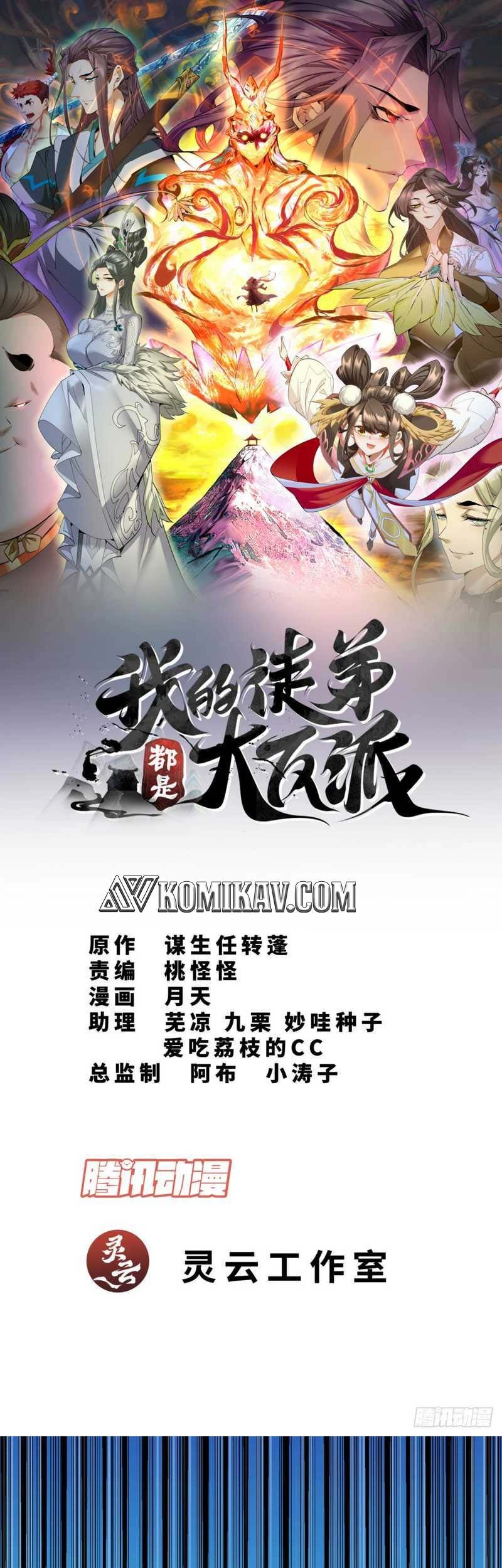 Baca Manhua My Disciples Are All Big Villains Chapter 43 Gambar 2