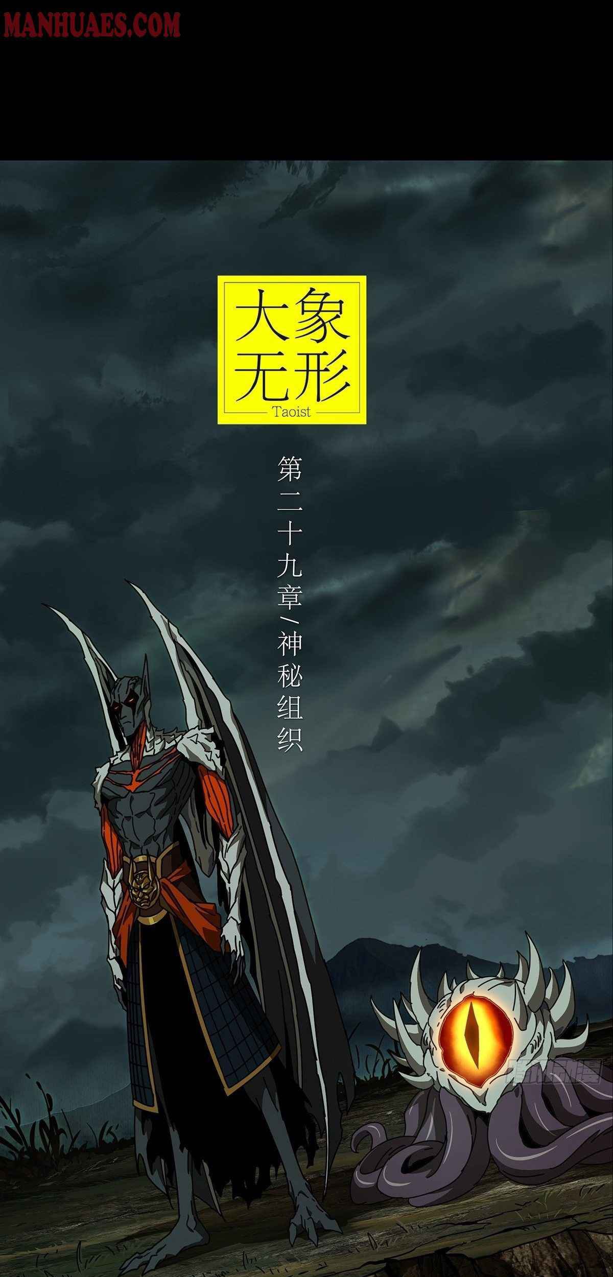 Da Xiang Wuxing Chapter 83 Gambar 29