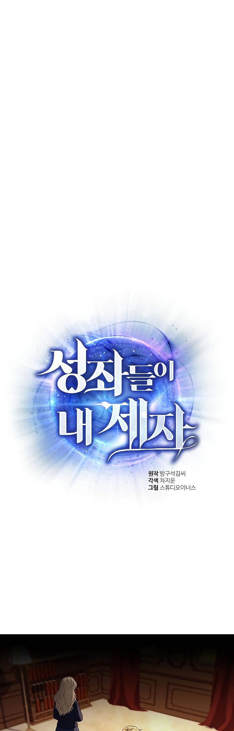 Baca Manhwa The Constellations Are My Disciples Chapter 06 Gambar 2
