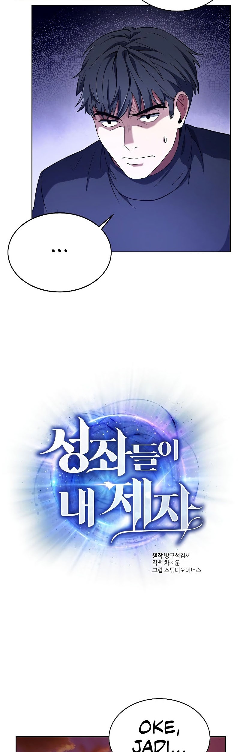 The Constellations Are My Disciples Chapter 04 Gambar 15