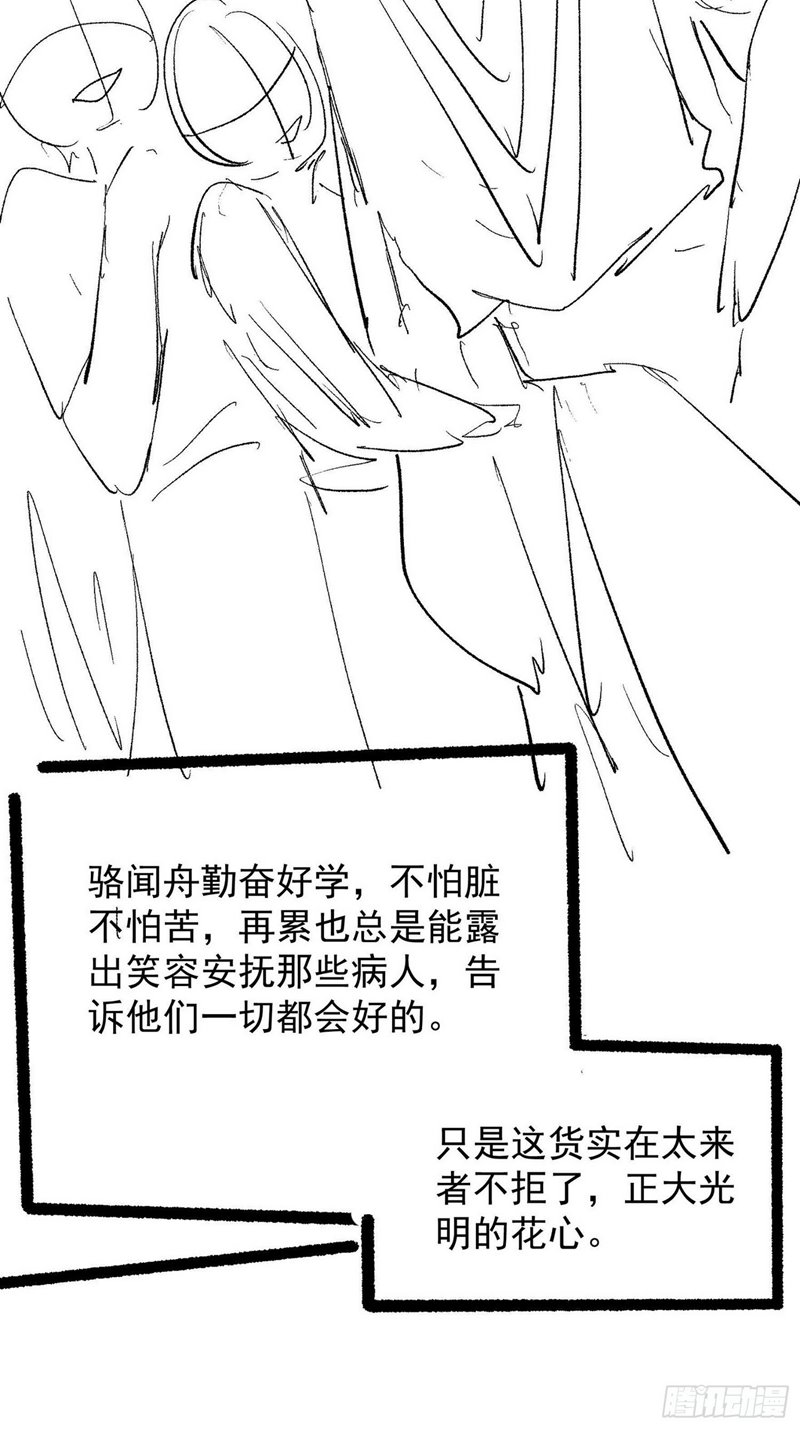 I Just Don’t Play the Card According to the Routine Chapter 120 Gambar 47