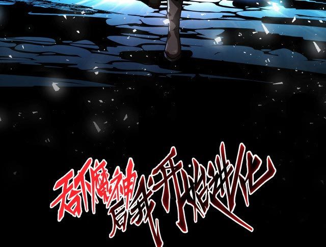 I Evolved After Devouring the Demon God Chapter 09 Gambar 3