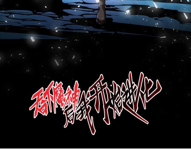 I Evolved After Devouring the Demon God Chapter 05 Gambar 3