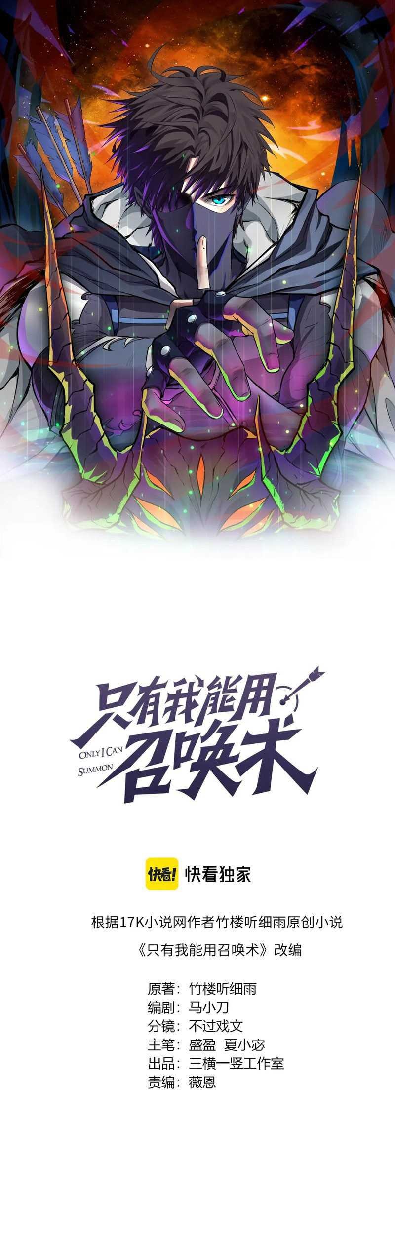 Baca Manhua The Lone SSS-Class Summoner Chapter 31 Gambar 2