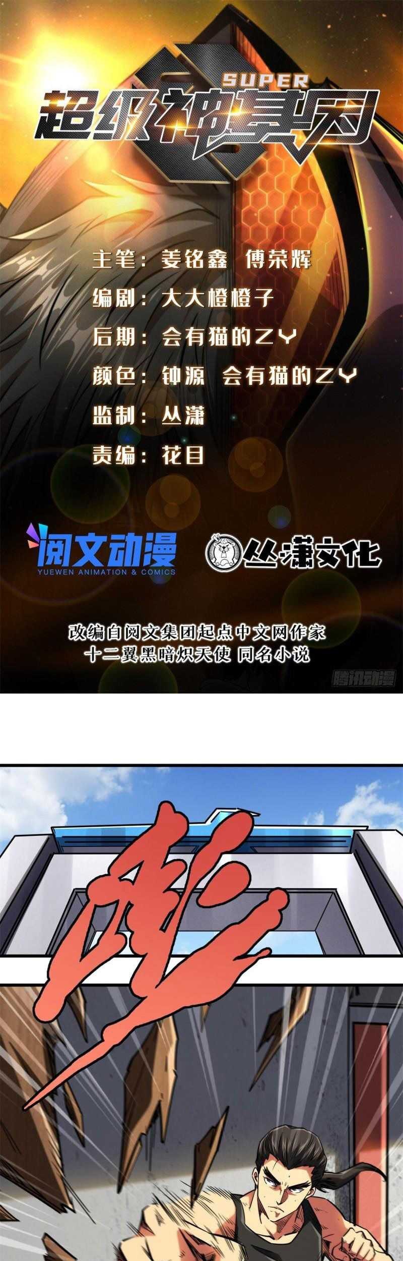Baca Manhua Super God Gene Chapter 57 Gambar 2