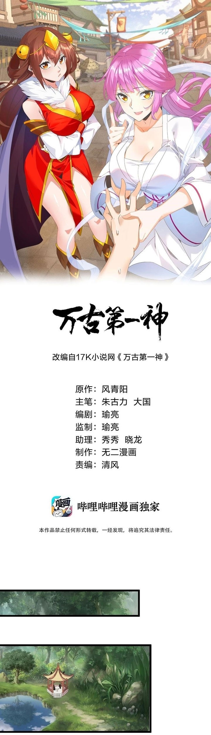 Baca Manhua Eternal First God Chapter 86 Gambar 2