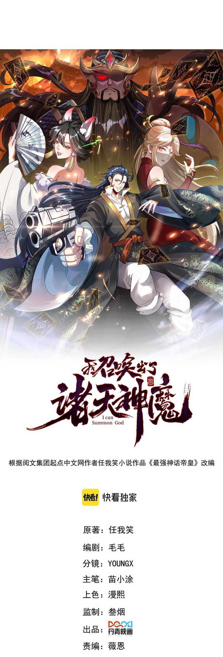 I Can Summon God Chapter 49 Gambar 3