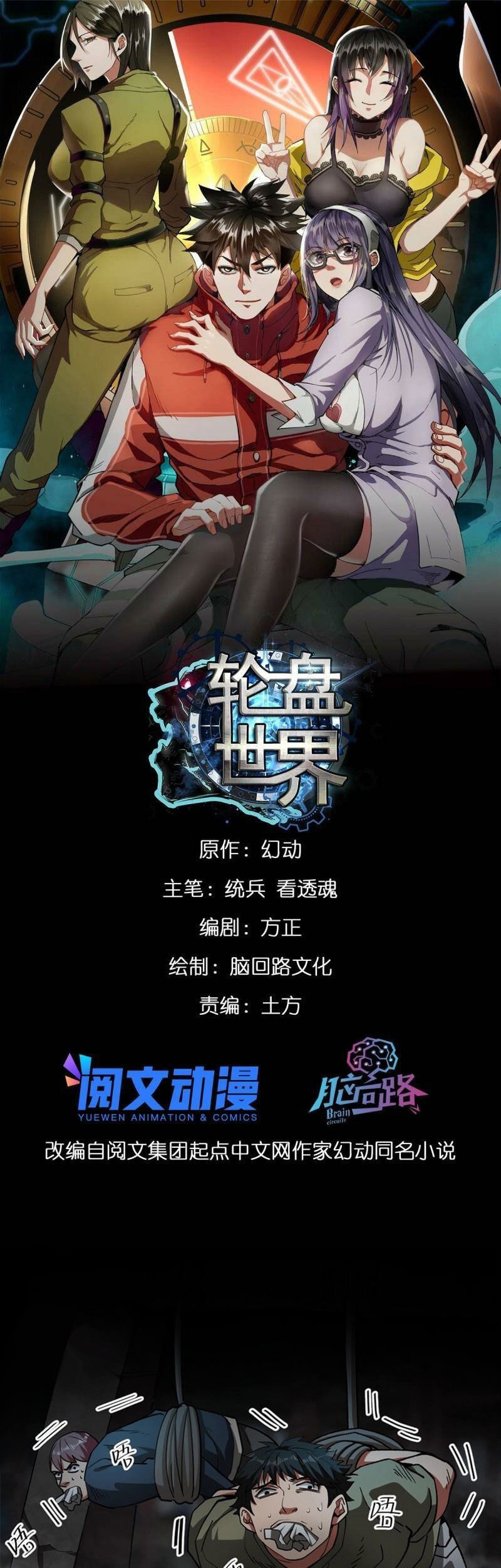 Baca Manhua Roulette World Chapter 27 Gambar 2