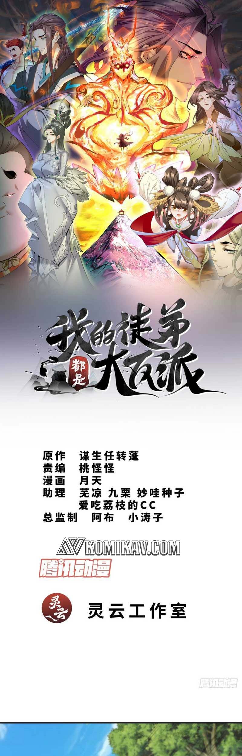 Baca Manhua My Disciples Are All Big Villains Chapter 45 Gambar 2