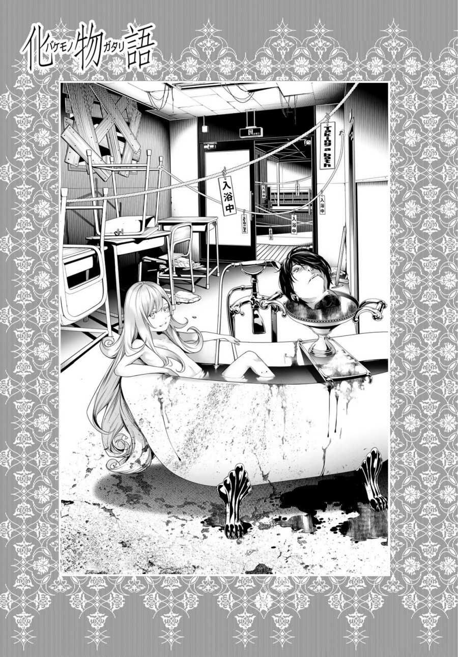Baca Komik Bakemonogatari Chapter 188 Gambar 1