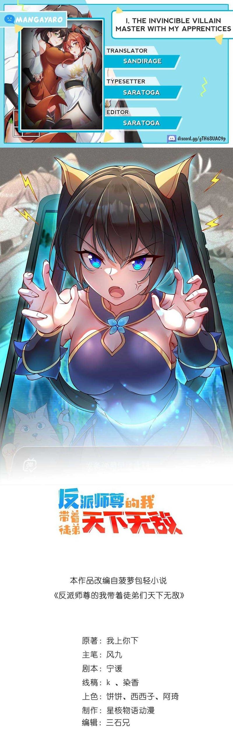 Komik I, The Invincible Villain Master With My Apprentices Chapter 55 gambar nomor 1