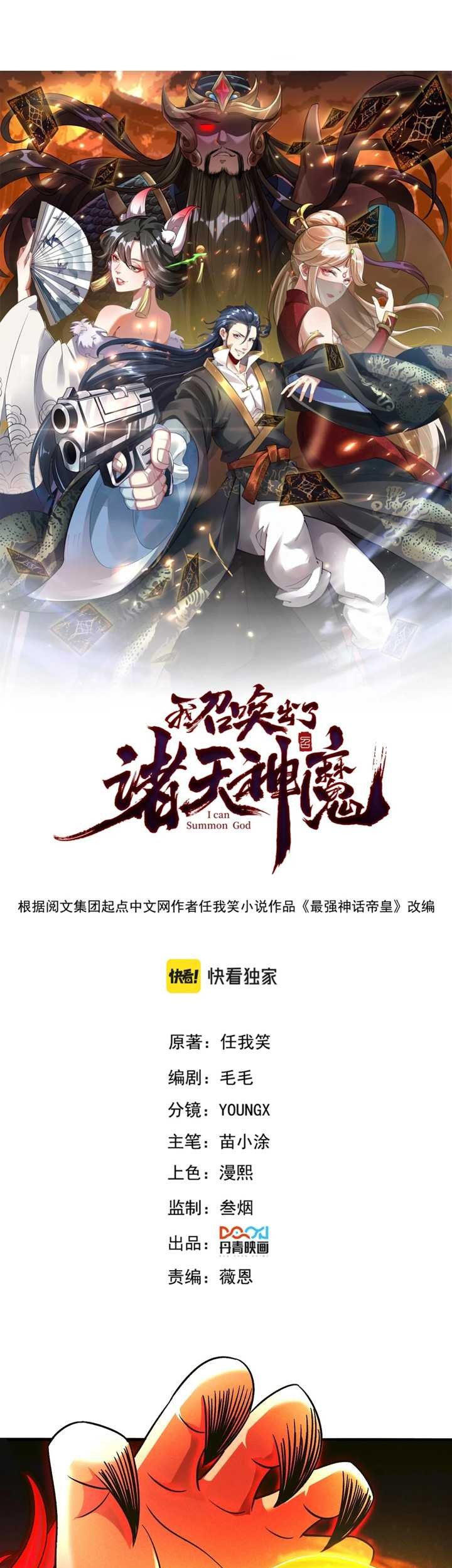 I Can Summon God Chapter 52 Gambar 3