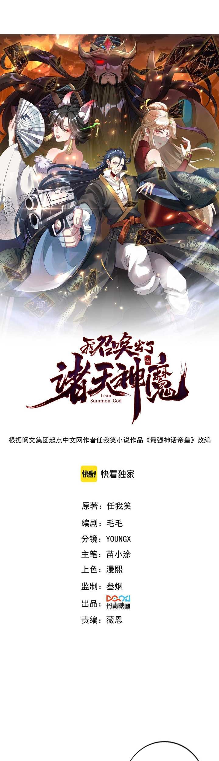 I Can Summon God Chapter 51 Gambar 3