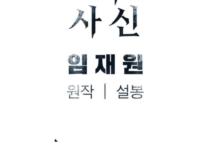 Death God Chapter 33 Gambar 119