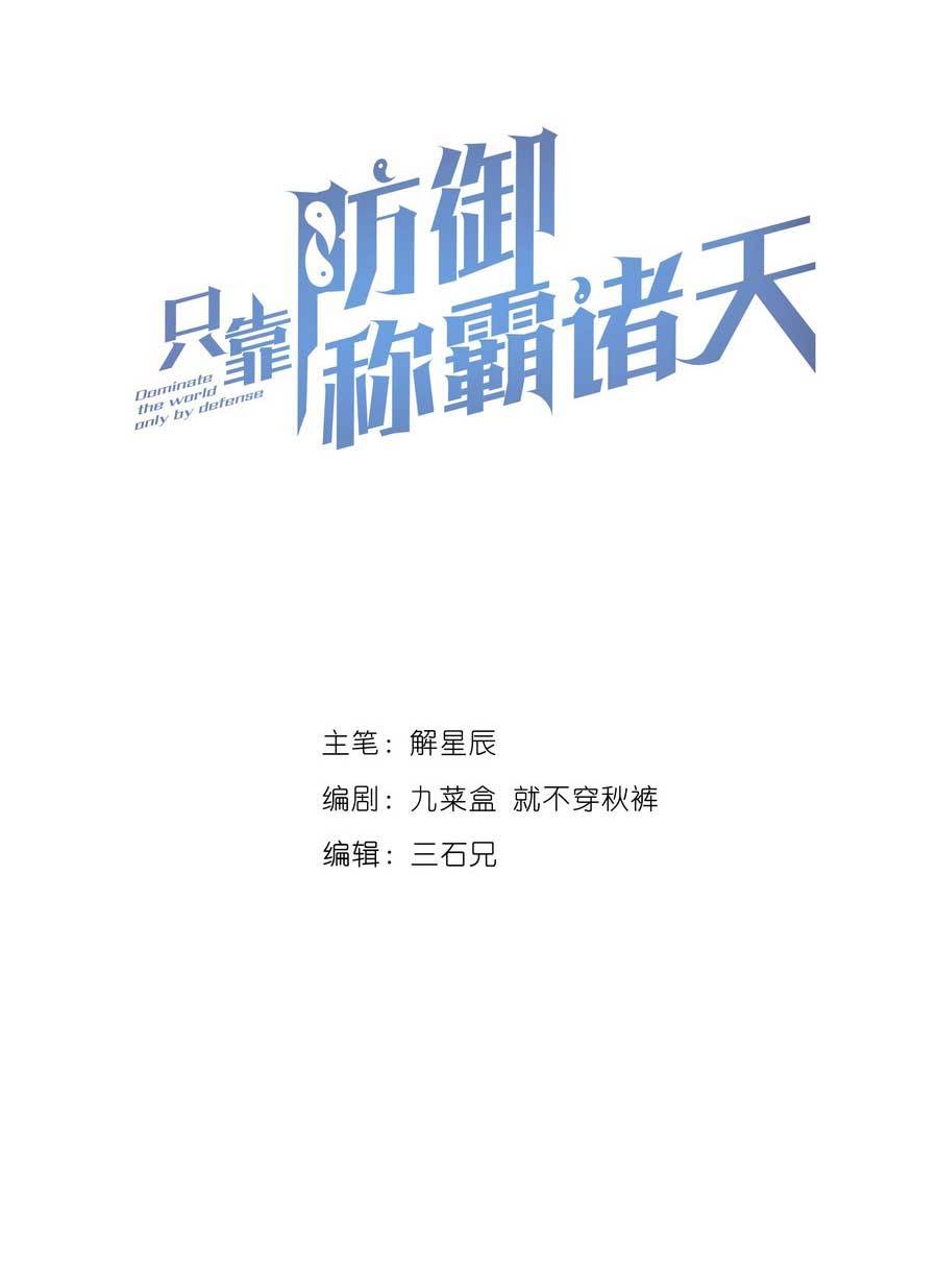Heavenly Solo Defender Chapter 11 Gambar 4