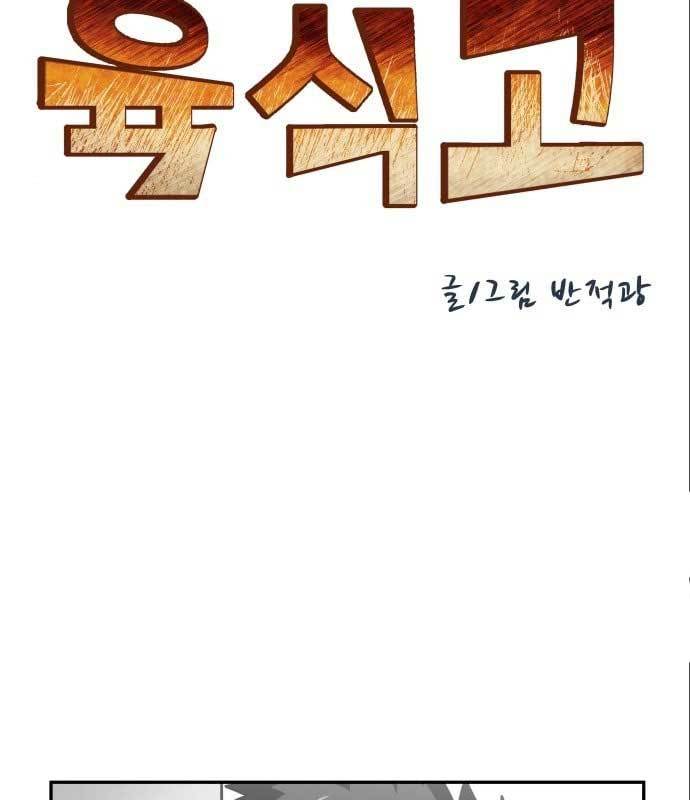 The Carnivorous Chapter 09 Gambar 23