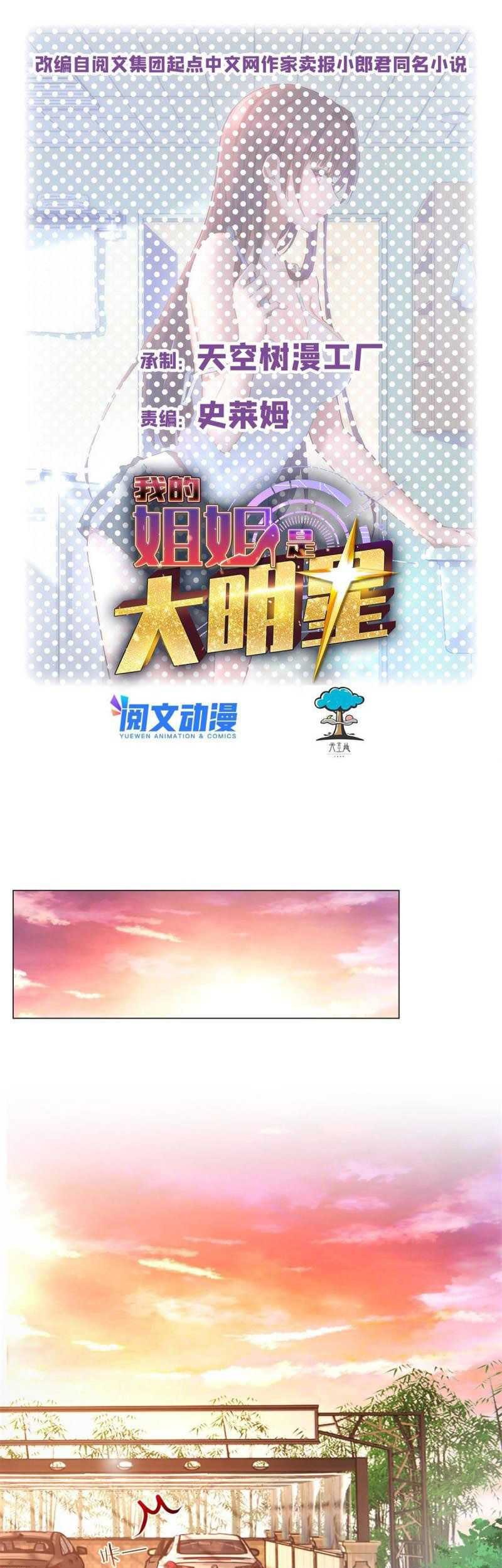 Baca Manhua My Sister Is A Superstar Chapter 128 Gambar 2