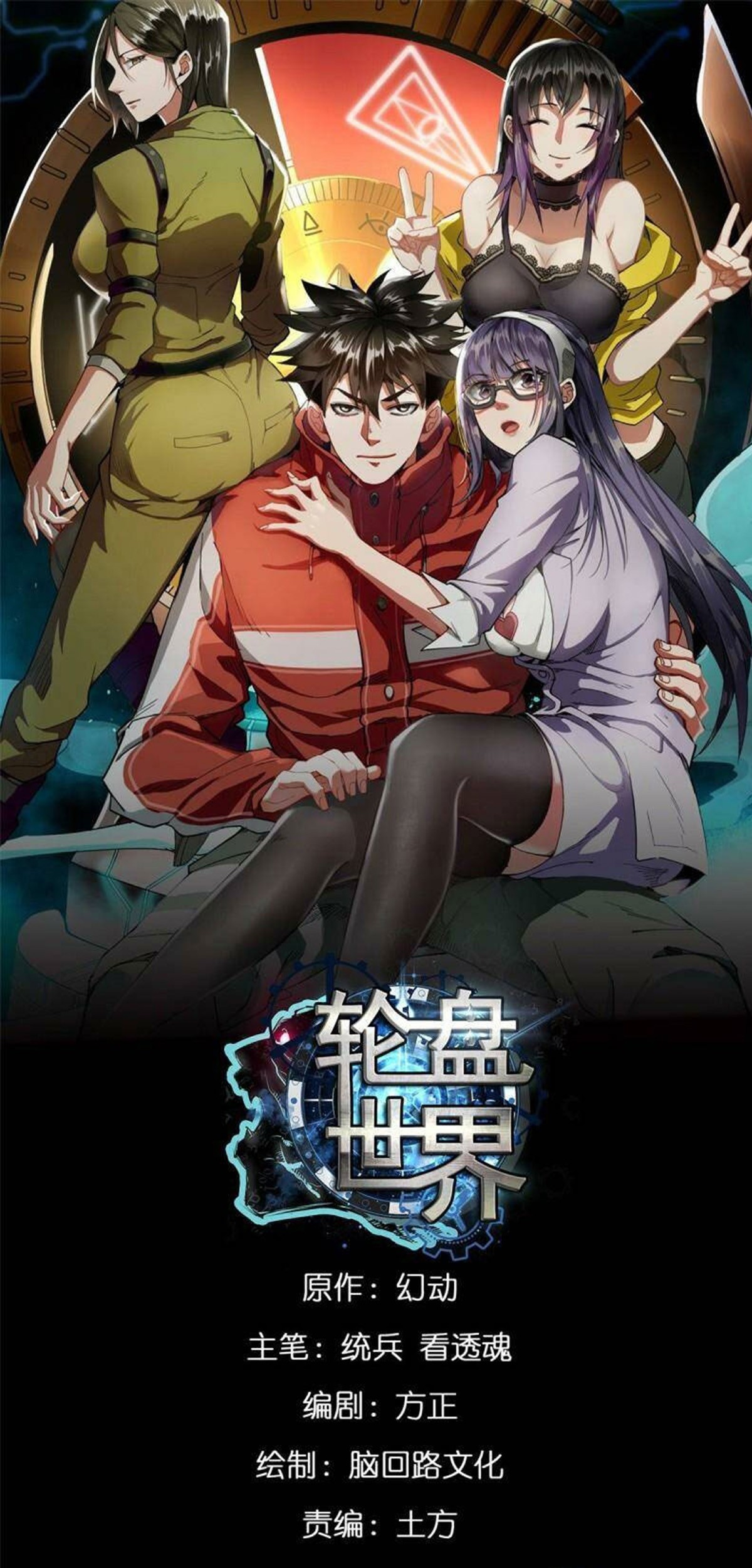 Baca Manhua Roulette World Chapter 29 Gambar 2