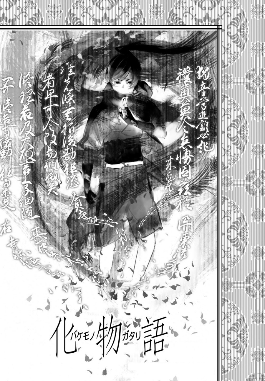 Baca Komik Bakemonogatari Chapter 191 Gambar 1
