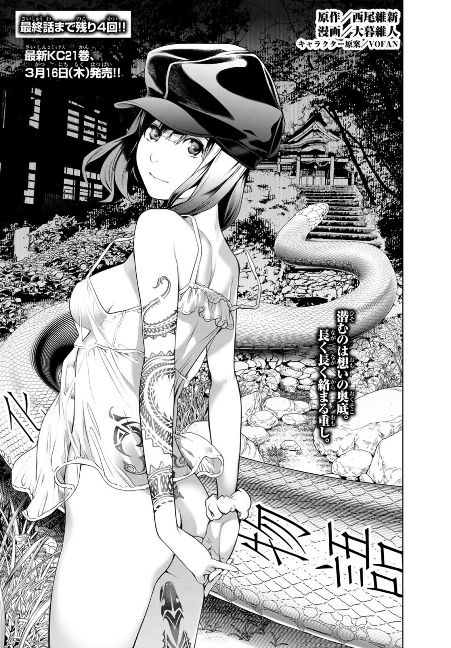 Baca Komik Bakemonogatari Chapter 190 Gambar 1