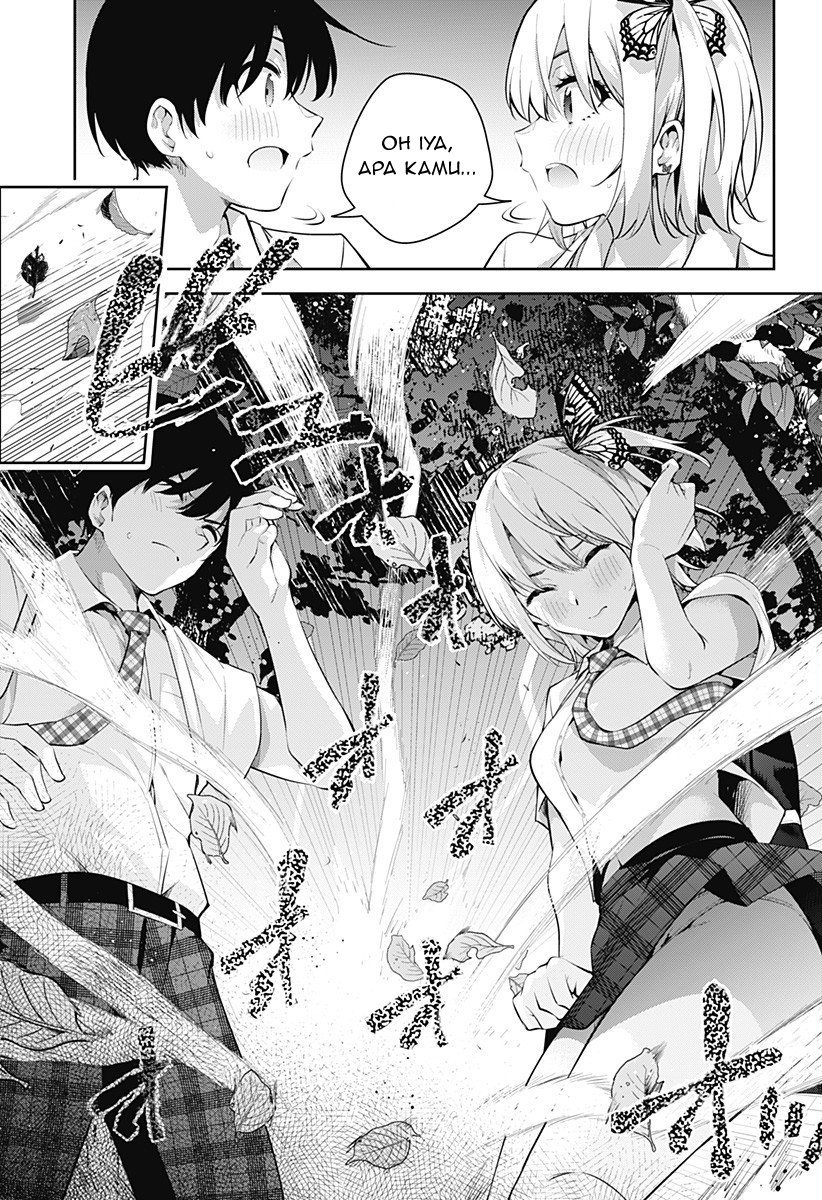 Yumeochi: Dreaming of Falling For You Chapter 02 Gambar 39
