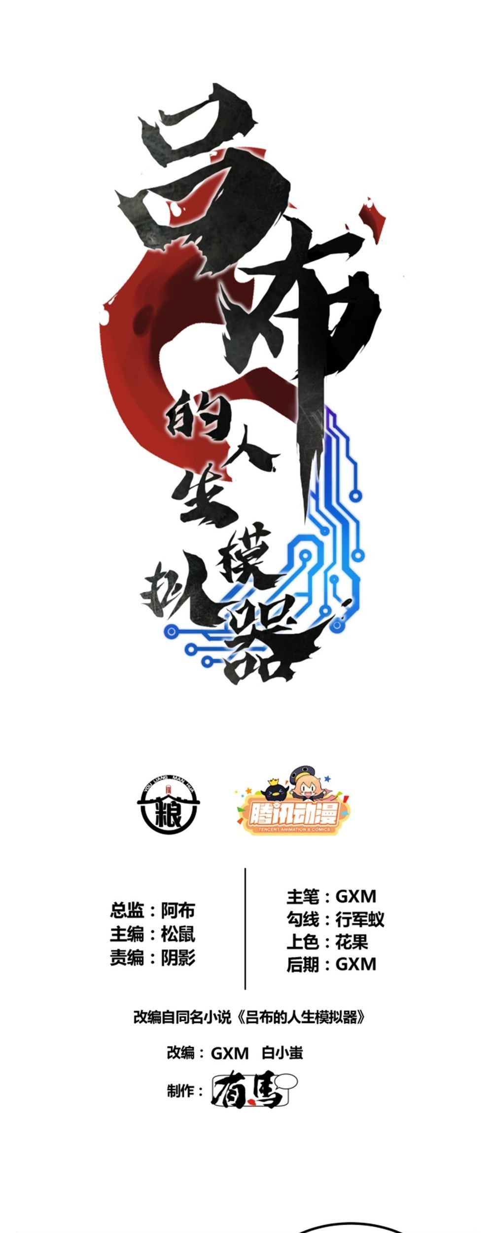 Baca Manhwa Lu Bu’s Life Simulator Chapter 39 Gambar 2