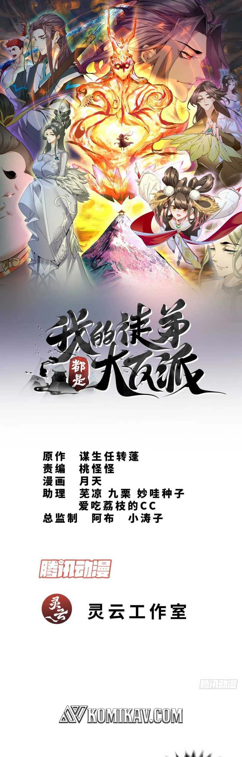 Baca Manhua My Disciples Are All Big Villains Chapter 46 Gambar 2