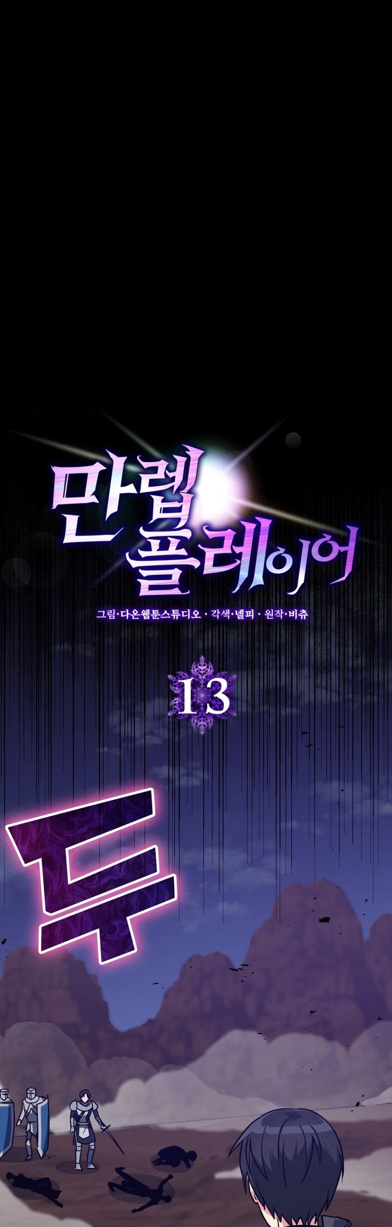Baca Manhwa Max Level Player Chapter 13 Gambar 2