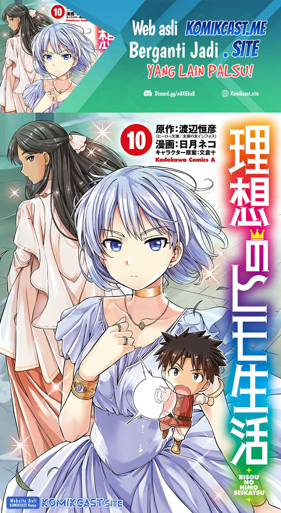 Baca Manga Risou no Himo Seikatsu Chapter 41 Gambar 2
