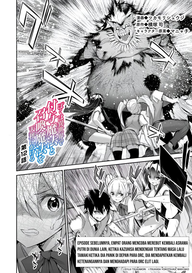 Boku wa Isekai de Fuyo Mahou to Shoukan Mahou wo Tenbin ni Kakeru Chapter 12 Gambar 3
