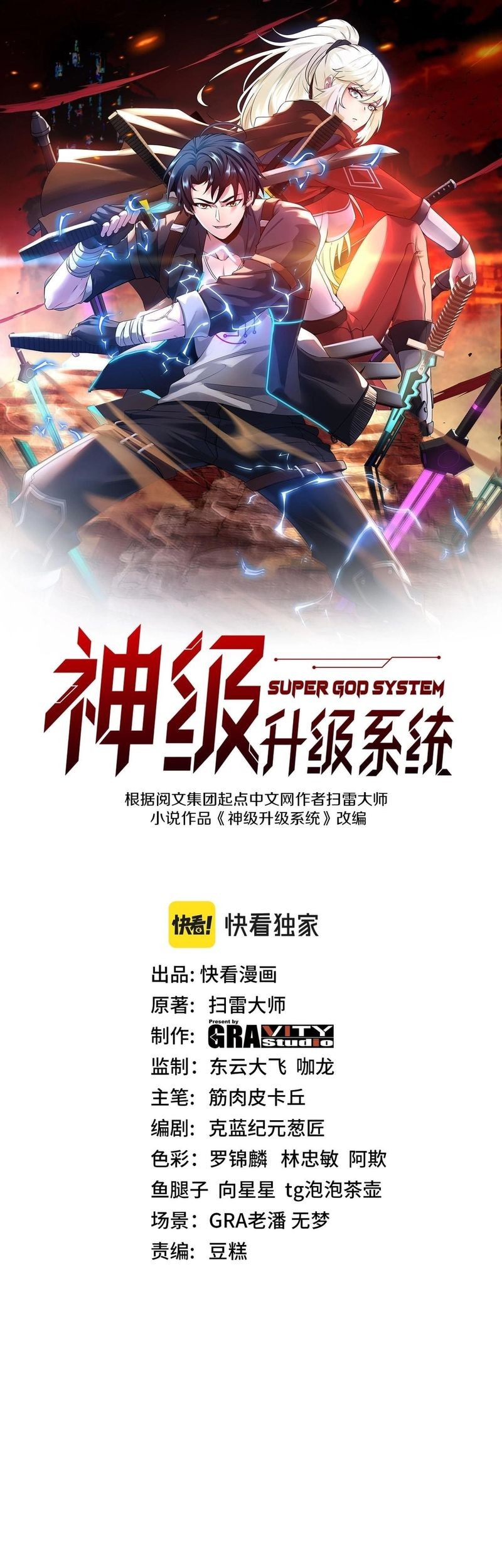 Manhua Divine Leveling System Chapter 60 gambar nomor 2