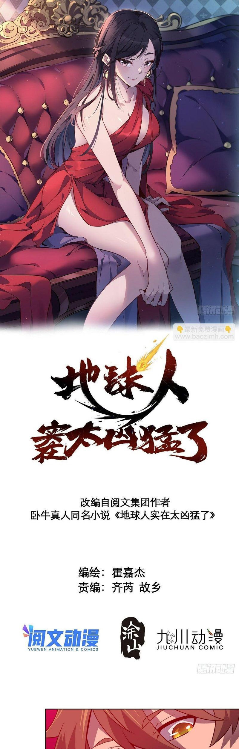 Manhua The People on Earth are Too Ferocious Chapter 110 gambar nomor 2