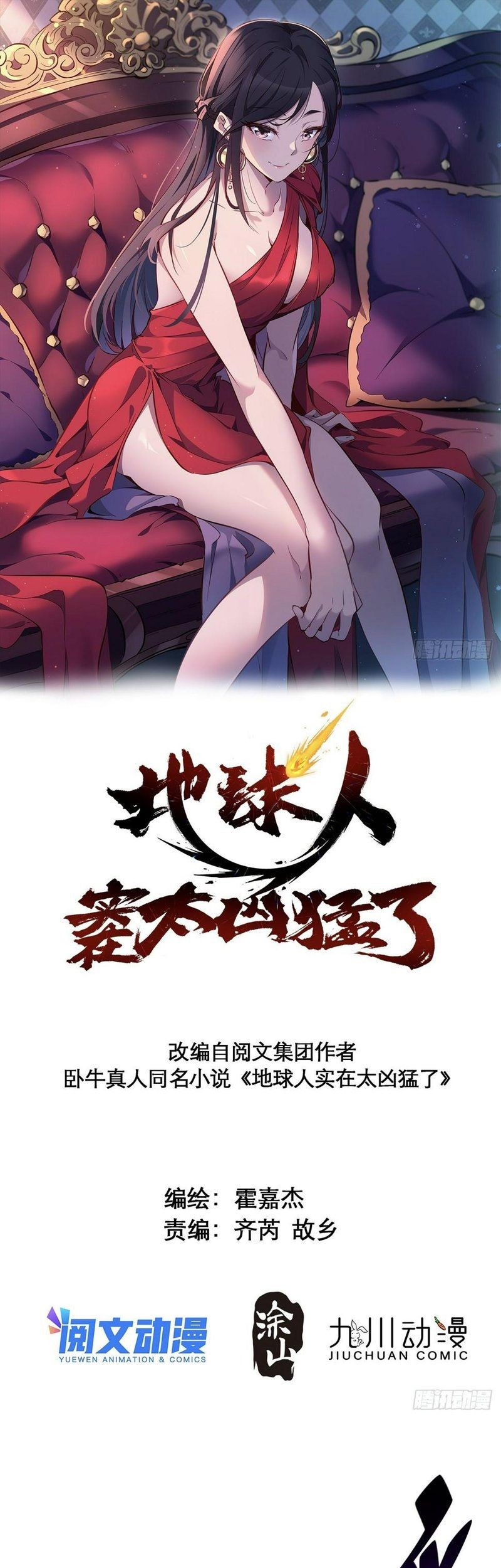 Manhua The People on Earth are Too Ferocious Chapter 109 gambar nomor 2