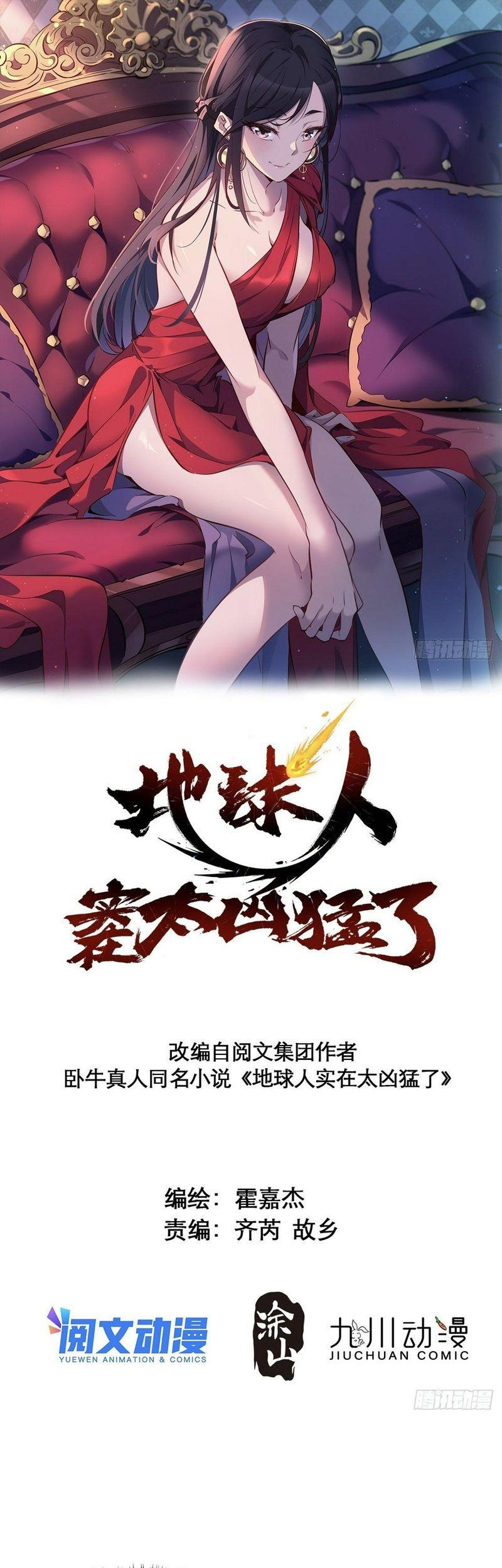 Manhua The People on Earth are Too Ferocious Chapter 108 gambar nomor 2