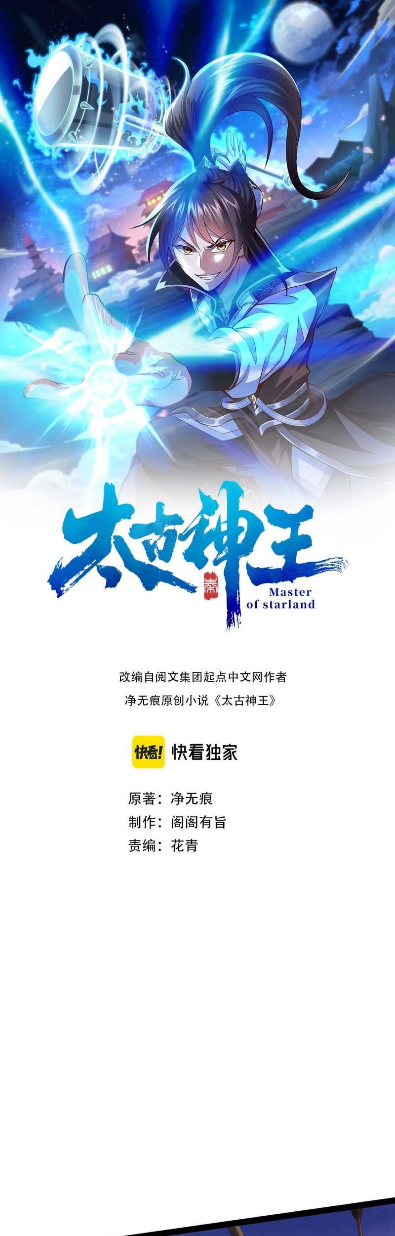 Baca Manhua Ancient Godly Monarch Chapter 12 Gambar 2