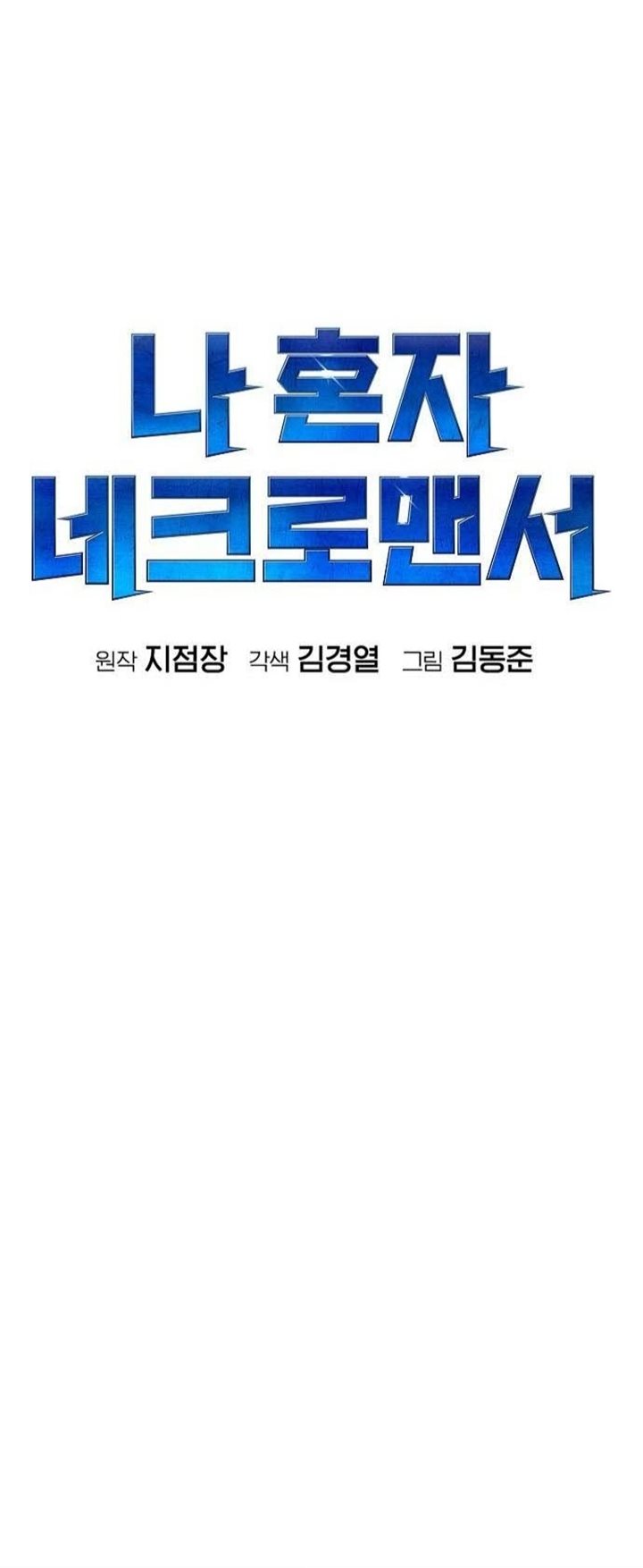 Alone Necromancer Chapter 84 Gambar 16