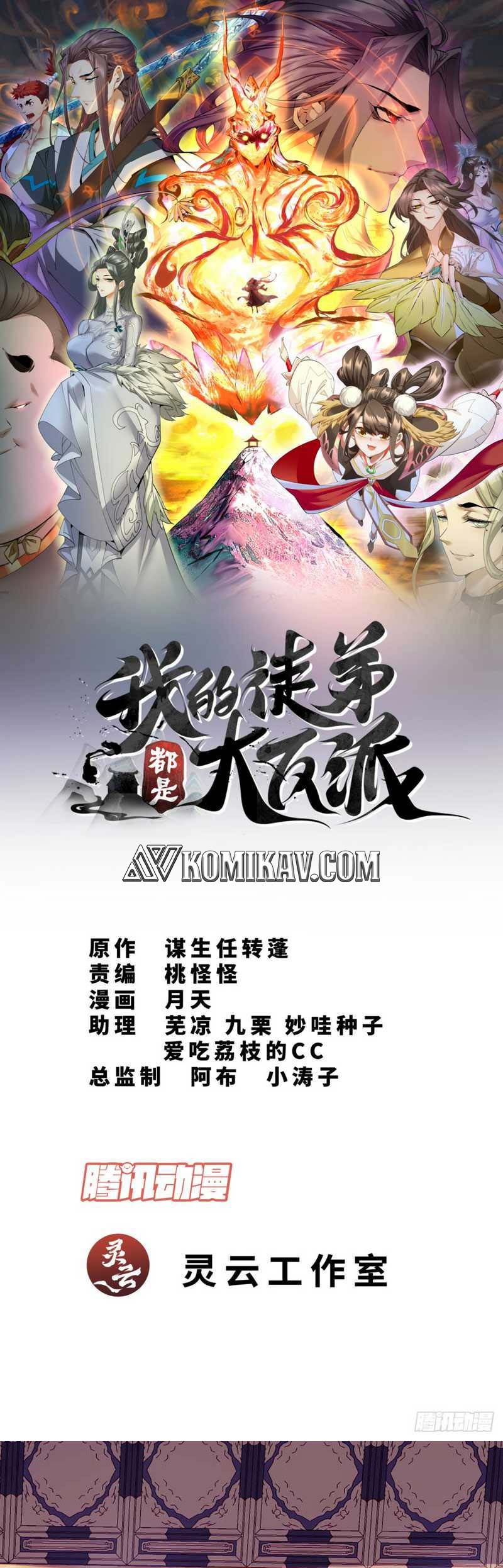 Baca Manhua My Disciples Are All Big Villains Chapter 47 Gambar 2