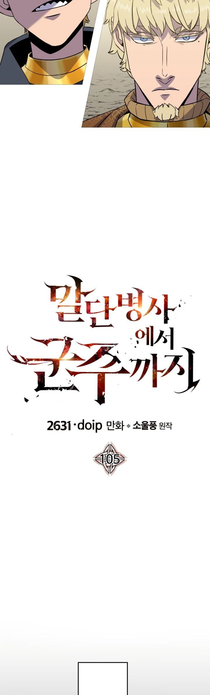 The Story of a Low-Rank Soldier Becoming a Monarch Chapter 105 Gambar 17