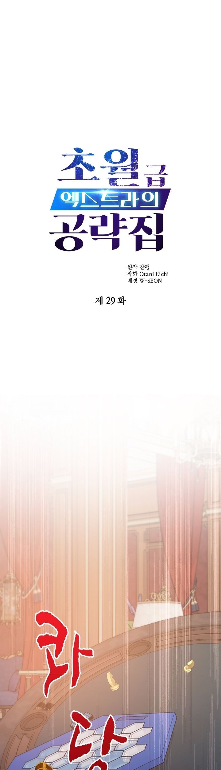 Manhwa The World-Class Extra’s Walkthrough Chapter 29 gambar nomor 2