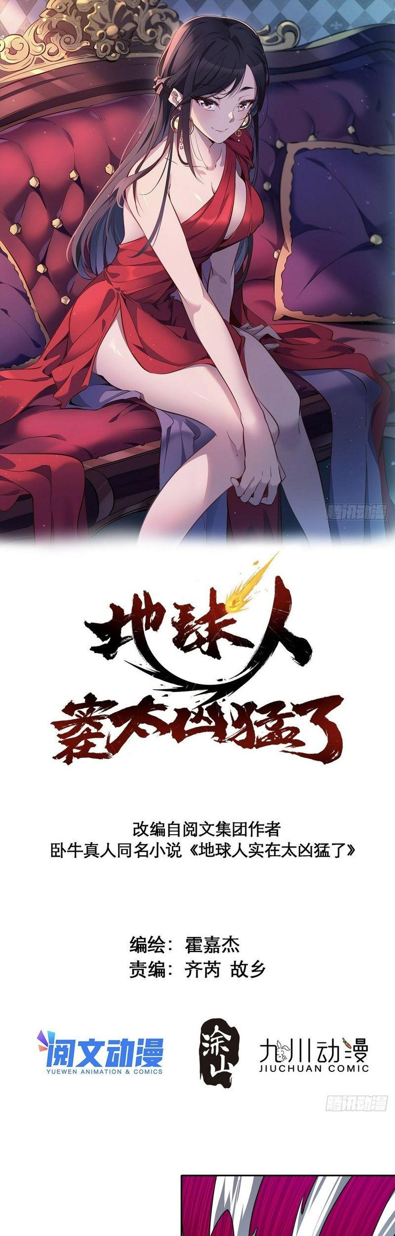Baca Manhua The People on Earth are Too Ferocious Chapter 112 Gambar 2