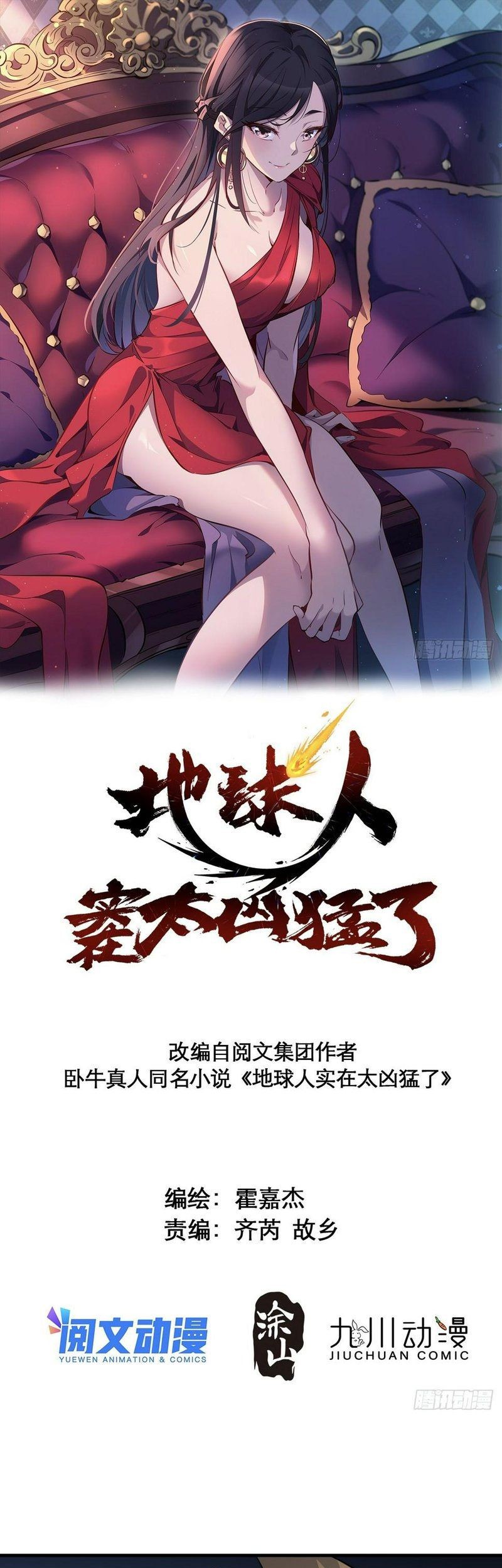 Baca Manhua The People on Earth are Too Ferocious Chapter 111 Gambar 2