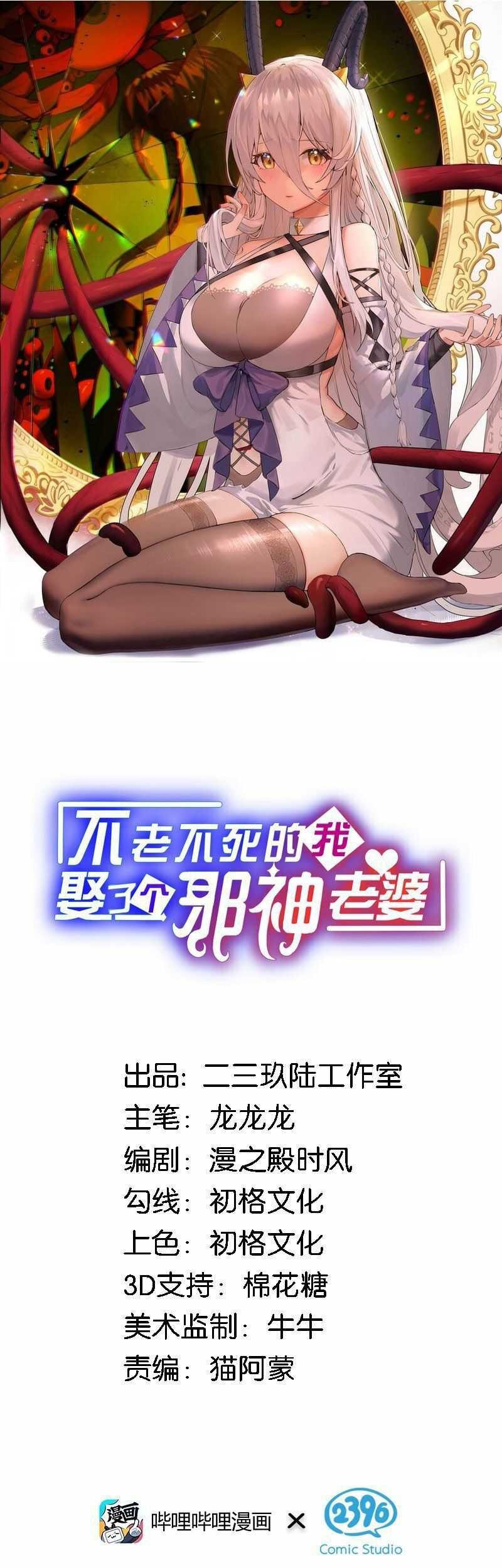 Baca Manhua Immortal Me And Eldritch Wife Chapter 06 Gambar 2